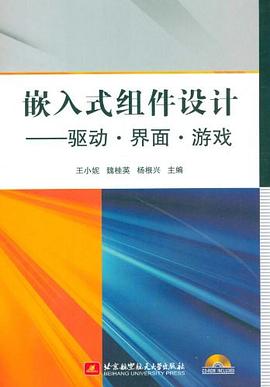 嵌入式組件設計 pdf epub mobi 電子書 下載
