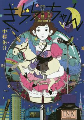 きららちゃん pdf epub mobi 電子書 下載