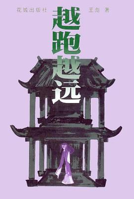 越跑越远 pdf epub mobi 电子书 下载