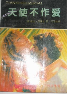 天使不作爱 pdf epub mobi 电子书 下载