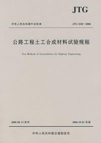公路工程土工合成材料试验规程 pdf epub mobi 电子书 下载