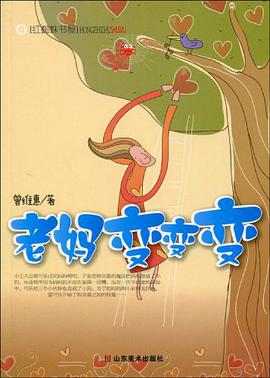 老妈变变变 pdf epub mobi 电子书 下载