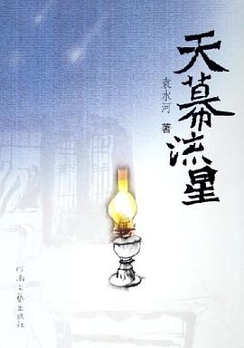 天幕流星 pdf epub mobi 电子书 下载