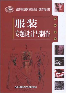 服装专题设计与制作