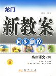 高二语文（下） pdf epub mobi 电子书 下载