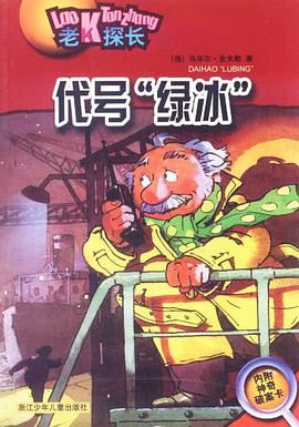 代号“绿冰” pdf epub mobi 电子书 下载