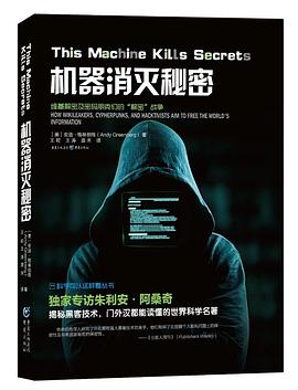 机器消灭秘密 pdf epub mobi 电子书 下载