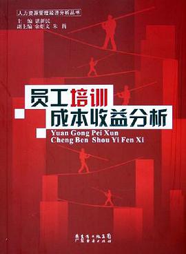 员工培训成本收益分析 pdf epub mobi 电子书 下载
