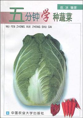 五分钟学种蔬菜 pdf epub mobi 电子书 下载