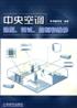 中央空調選型、調試、控製和維修 pdf epub mobi 電子書 下載