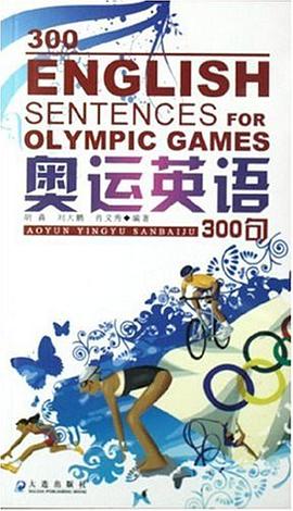 奥运英语300句 pdf epub mobi 电子书 下载