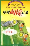 每周阅读计划。初中版4（八年级下） pdf epub mobi 电子书 下载