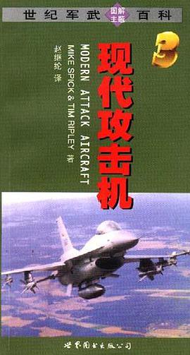 現代攻擊機 pdf epub mobi 電子書 下載