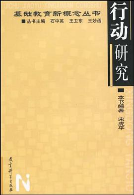 行动研究 pdf epub mobi 电子书 下载