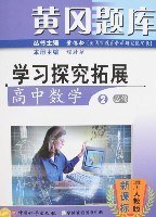 高中数学2必修(人教版)-黄冈题库学习探究拓展-(新课标) pdf epub mobi 电子书 下载