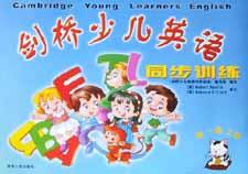 剑桥少儿英语同步训练(第1级上附磁带) pdf epub mobi 电子书 下载