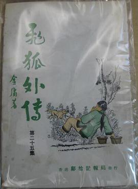 金庸人物排行榜 pdf epub mobi 电子书 下载