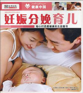 妊娠 分娩 育儿 pdf epub mobi 电子书 下载