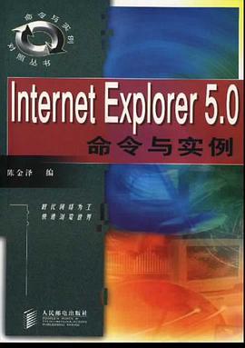 Internet Explorer5.0命令与实例 pdf epub mobi 电子书 下载
