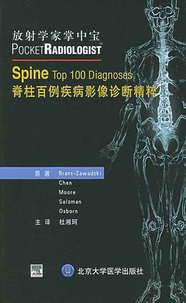 脊柱百例疾病影像诊断精粹 pdf epub mobi 电子书 下载