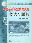 2006全国会计专业技术资格考试习题集。初级 pdf epub mobi 电子书 下载