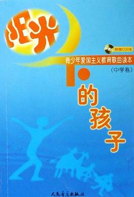阳光下的孩子。中学卷 pdf epub mobi 电子书 下载