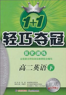 1+1轻巧夺冠优化训练（下） pdf epub mobi 下载