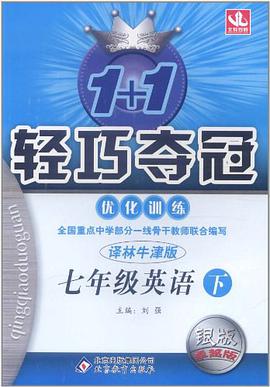 1+1轻巧夺冠优化训练（下） pdf epub mobi 电子书 下载