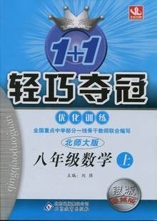 1+1轻巧夺冠优化训练（下） pdf epub mobi 电子书 下载