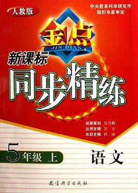 5年级上 pdf epub mobi 电子书 下载