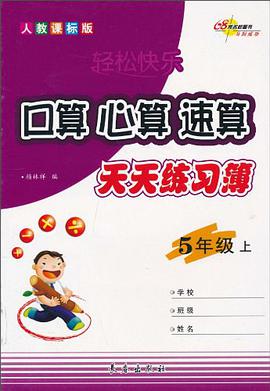 5年级上 pdf epub mobi 电子书 下载
