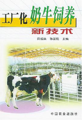 工厂化奶牛饲养新技术 pdf epub mobi 电子书 下载