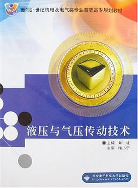 液压与气压传动技术 pdf epub mobi 电子书 下载