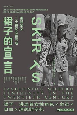 裙子的宣言 pdf epub mobi 电子书 下载