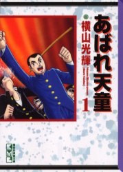 あばれ天童 1 pdf epub mobi 电子书 下载