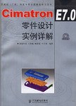 Cimatron E7.0零件设计实例详解 pdf epub mobi 电子书 下载