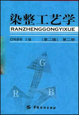 染整工艺学.第2册 pdf epub mobi 电子书 下载