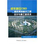 郑东新区CBD高密集深基坑工程设计与施工新技术 pdf epub mobi 电子书 下载