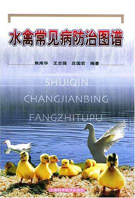 水禽常见病防治图谱 pdf epub mobi 电子书 下载