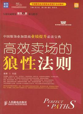 高效卖场的狼性法则 pdf epub mobi 电子书 下载