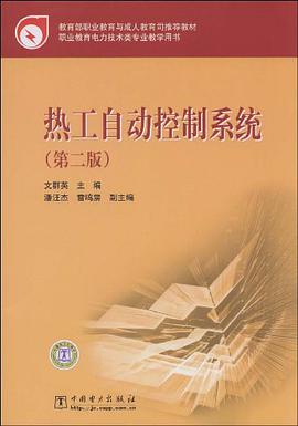 热工自动控制系统 pdf epub mobi 电子书 下载