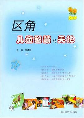 区角儿童智慧的天地