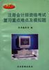 1997年注册会计师资格考试复习重点难点及模拟题 pdf epub mobi 电子书 下载