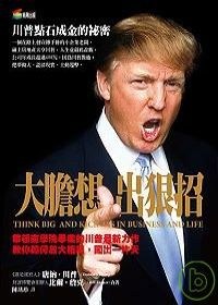 大膽想 出狠招 pdf epub mobi 电子书 下载