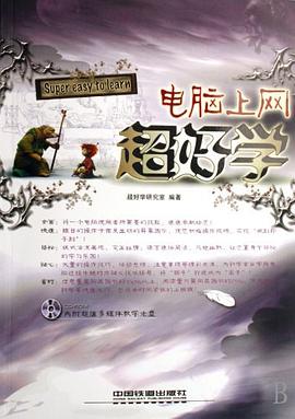 电脑上网超好学 pdf epub mobi 电子书 下载