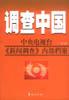 调查中国(第6部) pdf epub mobi 电子书 下载