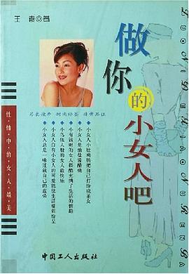 做你的小女人吧 pdf epub mobi 电子书 下载