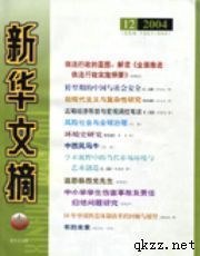 新华文摘2004年第12期（总第312期） pdf epub mobi 电子书 下载