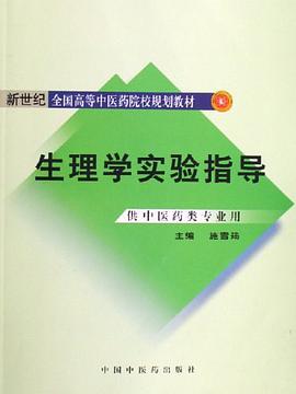 生理学实验指导 pdf epub mobi 电子书 下载