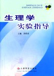 生理学实验指导 pdf epub mobi 电子书 下载